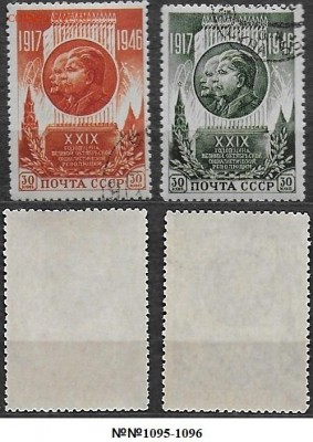 Марки СССР 1946. ФИКС. №1095-1096. 29 лет Октября - 1095-1096
