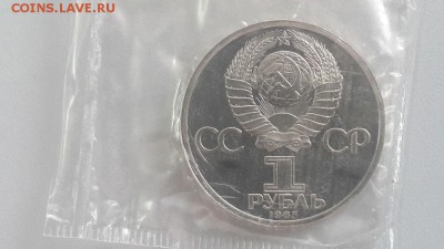 1р 1985г Энгельс-стародел пруф запайка, до 02.06 - С Энгельс старод-2