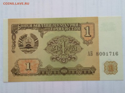 ТАДЖИКИСТАН,1 рубль 1994г до 29.05.2019г - IMG_20190525_160518