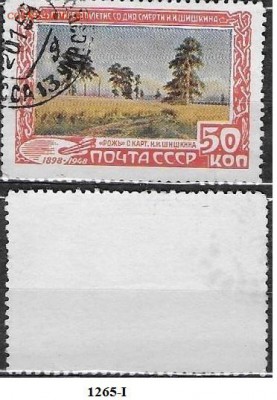 Марки СССР 1948 ФИКС. №1265-I Рожь - 1265-I