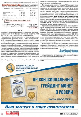 Публикации, посвящённые золотым монетам Николая II - 7