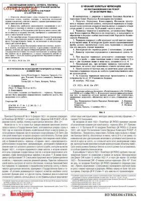 Публикации, посвящённые золотым монетам Николая II - 3