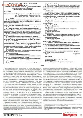 Публикации, посвящённые золотым монетам Николая II - 2