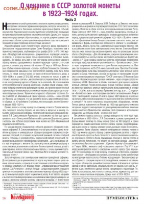 Публикации, посвящённые золотым монетам Николая II - 1