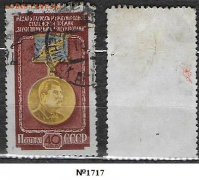 Марки СССР 1953 ФИКС. №1717 Медаль лауреата - 1717