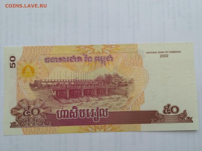 КАМБОДЖА,50 риэлей 2002г(бона)до 29.05.2019г - IMG_20190525_160652