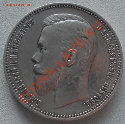 1 рубль 1909 оценка - 1 руб 09 рев.JPG