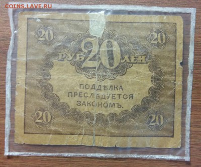 20 рублей. Керенка.  До 30.05.19 в 22.15 МСК - 2019-05-27 19.02.15