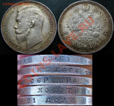 рубль 1911г - 1%AA1B~1.JPG