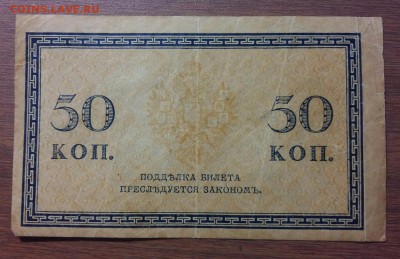 50 копеек 1915 год. До 30.05.19г в 22.15 МСК. - 2019-05-27 19.01.18