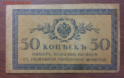 50 копеек 1915 год. До 30.05.19г в 22.15 МСК. - 2019-05-27 19.01.49