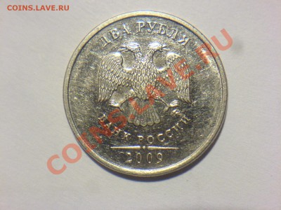 2 руб 2009ММД 2.33В магн.-? - DSC02102.JPG