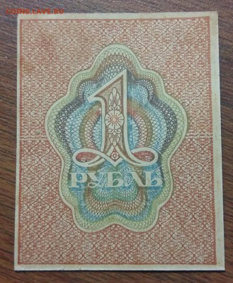 1 рубль 1919 год. С рубля. До 30.05.19 в 22.15. - 2019-05-27 19.00.33