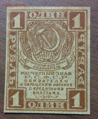 1 рубль 1919 год. С рубля. До 30.05.19 в 22.15. - 2019-05-27 19.00.51