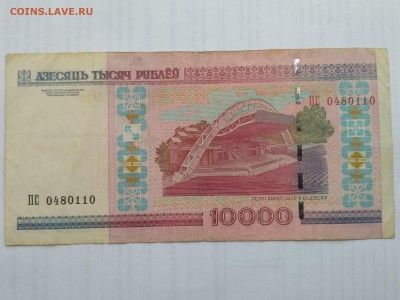 БЕЛОРУССИЯ,10000 рублей 2000г(бона)до 30.05.2019г - IMG_20190525_160900