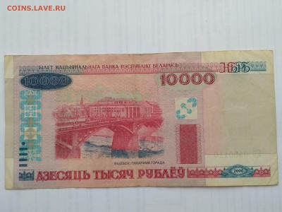 БЕЛОРУССИЯ,10000 рублей 2000г(бона)до 30.05.2019г - IMG_20190525_160907