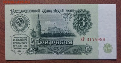 3 рубля 1961 год. С рубля!  До 30.05.19 в 22.15 - 2019-05-27 18.57.57