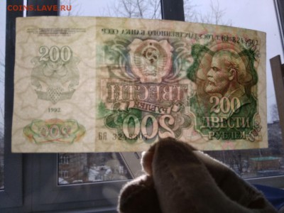 200 рублей 1992 года СССР - 333