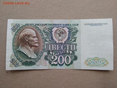 200 рублей 1992 года СССР - 332