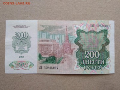 200 рублей 1992 года СССР - 331