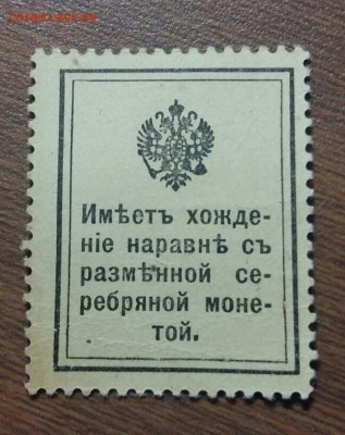 Марки- деньги 15 копеек 1915 год. До 30.05.19 в 22.15 - 2019-05-27 18.56.43