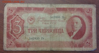 Три червонца 1937 год. С рубля. До 30.05.19 в 22.15 - 2019-05-27 18.56.15