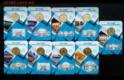 Жетоны метро Типы станций. В блистерах в коробке. Новинка! - IMG_20190527_142926