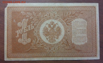 1 рубль 1898 год. С рубля! До 30.05.19 в 22.15 - 2019-05-27 18.53.59