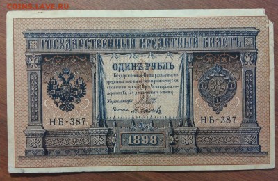 1 рубль 1898 год. С рубля! До 30.05.19 в 22.15 - 2019-05-27 18.54.27