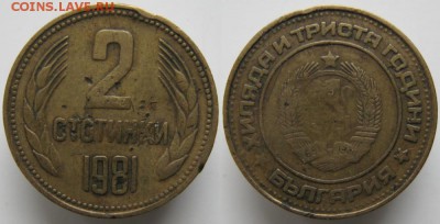Болгария 2 стотинки 1981 до 02-06-19 в 22:00 - 5 4 Болгария 2 стотинки 1981   408