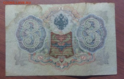 3 рубля 1905 год. С рубля! До 30.05.19 в 22.15 - 2019-05-27 18.41.16