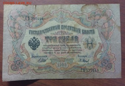 3 рубля 1905 год. С рубля! До 30.05.19 в 22.15 - 2019-05-27 18.41.39