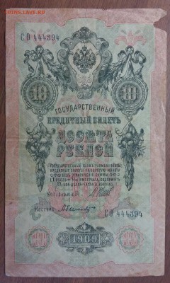 10 рублей 1909 год. С рубля!  До 30.05.19 в 22.15 - 2019-05-27 18.40.44