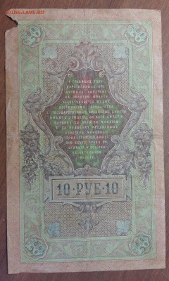 10 рублей 1909 год. С рубля!  До 30.05.19 в 22.15 - 2019-05-27 18.40.13
