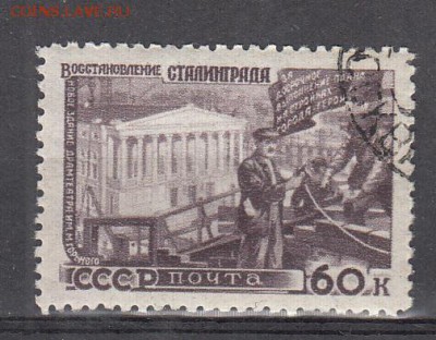 СССР 1947 восстановление нар хозяйства 1м 60к до 30 05 - 90