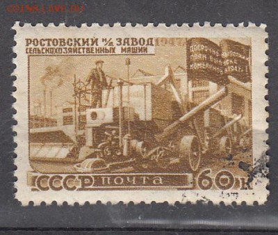 СССР 1947 восстановление нар хозяйства 1м 60к до 30 05 - 92