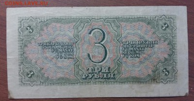3 рубля 1938 год. С рубля!  До 30.05.19г в 22.15 - 2019-05-27 18.31.36