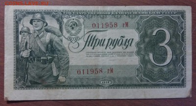 3 рубля 1938 год. С рубля!  До 30.05.19г в 22.15 - 2019-05-27 18.31.59