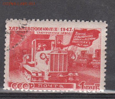 СССР 1947 восстановление нар хозяйства 1м 1р до 30 05 - 93