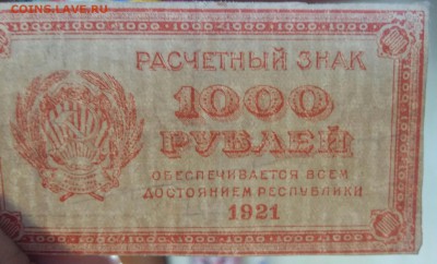 1 рубль 1921 год. С рубля. До 30.05.19 в 22.15 - 2019-05-27 18.32.22