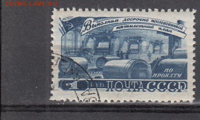СССР 1948 выполнение плана 1м 1р до 30 05 - 99