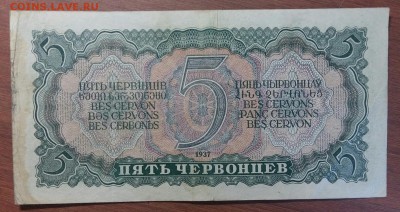 5 червонцев 1937 г. С рубля. До 30.05.19 в 22.15 - 2019-05-27 18.30.40