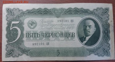 5 червонцев 1937 г. С рубля. До 30.05.19 в 22.15 - 2019-05-27 18.31.12