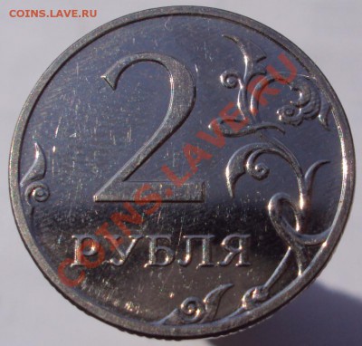 2 рубля 2009 история брака до 05.07.11 (22.00 Мск) - DSC01396.JPG