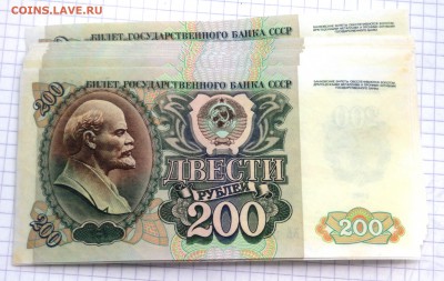 200 рублей 1992 года из пачки оценка - P5270172.JPG
