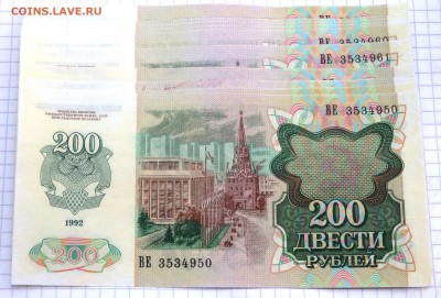 200 рублей 1992 года из пачки оценка - P5270171.JPG