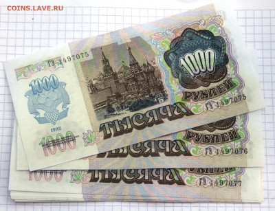 1000 рублей 1992 года из пачки оценка - P5270173.JPG