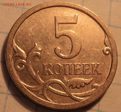 5 коп 2007 М шт 5.12 В  -  100 шт   до 30 05 - DSC07185.JPG