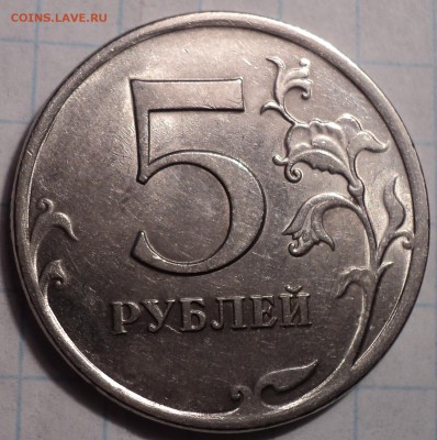 5 руб 2009 спмд шт 5.23 В + 5 руб 2009 спмд шт 5.22 А - DSC06945.JPG