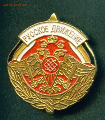 Русское движение. Опознание - Image3